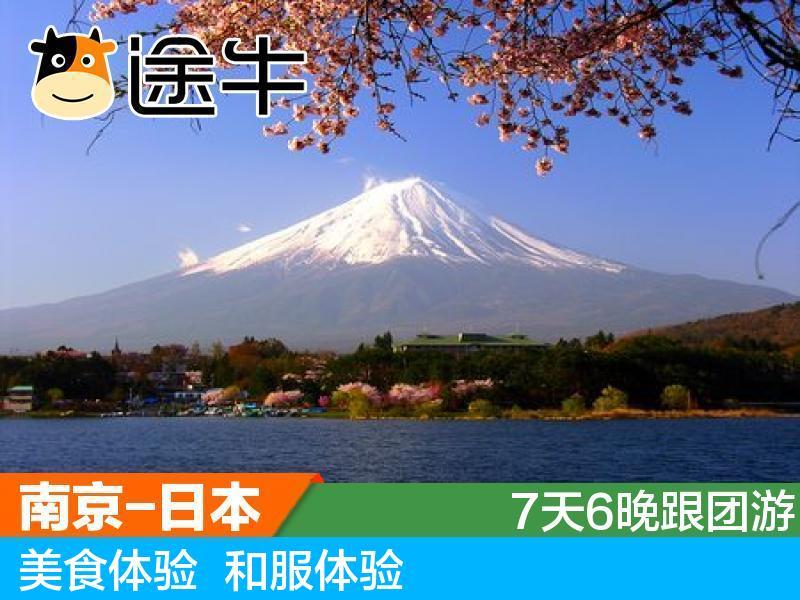 途牛 南京-日本本州九州7天6晚跟团游 1天自由活动 日本跟团旅游