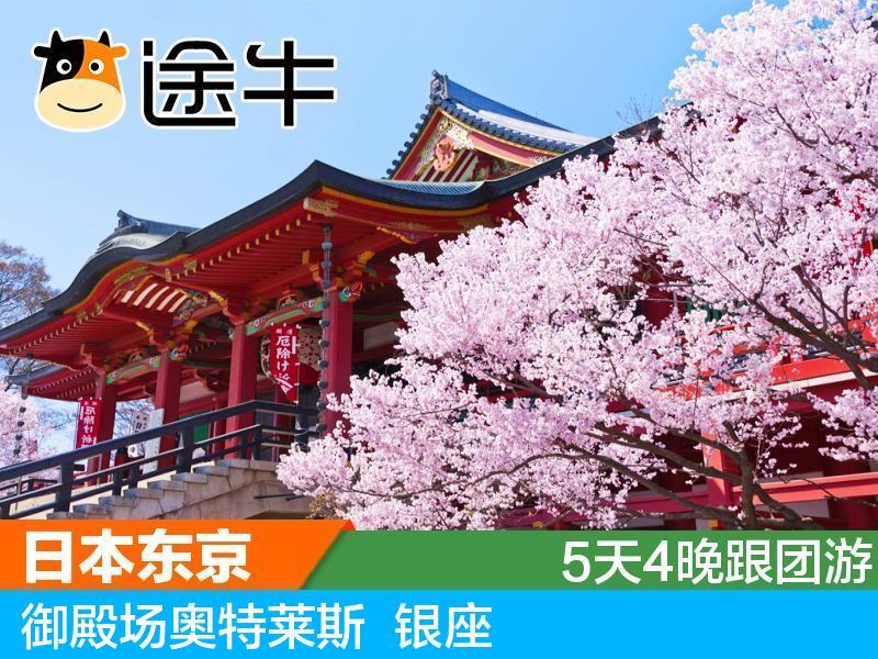 途牛 上海-日本东京5天4晚跟团游 樱花季 日本跟团游日本旅游
